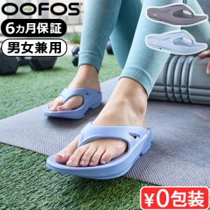 疲れない サンダル ウーフォス ウーオリジナル OOFOS OOriginal