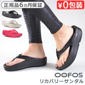 ウーフォス リカバリーシューズ