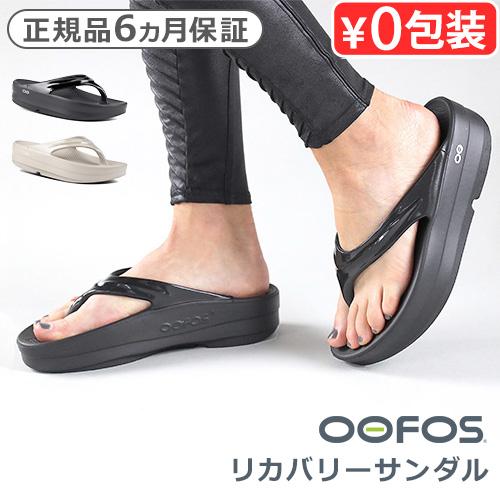 ウーフォス リカバリーシューズ ウーメガ OOFOS Oomega 疲れない サンダル メンズ レデ...