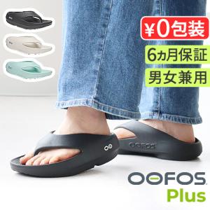 【選べる特典付】ウーフォス 厚底 リカバリーサンダル メンズ レディース ウーオリジナル プラス OOFOS OOriginal+ Plus 疲れない サンダル クッション 長時間｜plywood