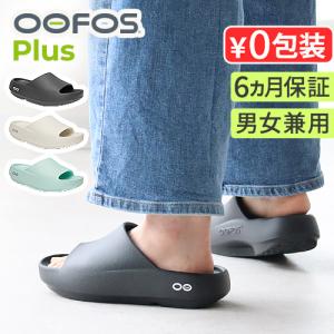 【選べる特典付】正規品 ウーフォス 厚底 サンダル リカバリーサンダル ウーアー プラス OOFOS OOahh＋ Plus 疲れない メンズ レディース クッション 長時間｜plywood