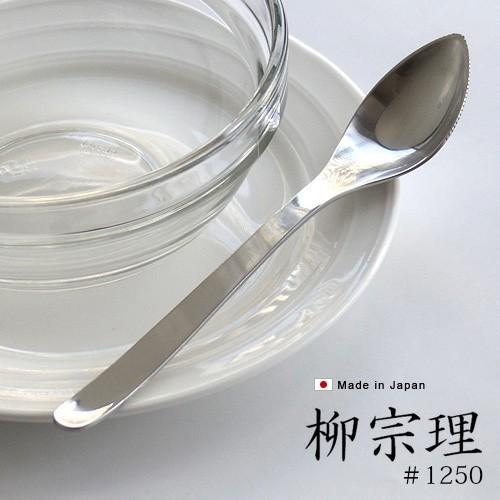 柳宗理 カトラリー ≪グレープフルーツスプーン ≫ あすつく対応 ポイント10倍