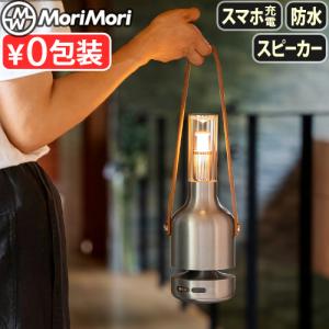 MoriMori LEDランタンスピーカー S1 ダークブラウン LED Lantern