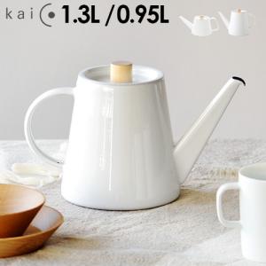 カイコ ドリップケトル [1.3L]/ドリップケトル S [0.95L] P5倍