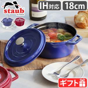 Staub（ストウブ） ピコ ココット ラウンド 18cm 鋳物 ホーロー 鍋