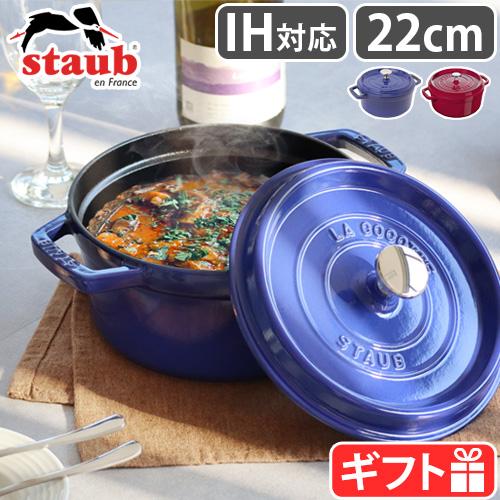 【選べる特典付】ストウブ 鍋 ホーロー鍋 レトロ 揚げ物 琺瑯鍋 STAUB ピコ・ココット ラウン...