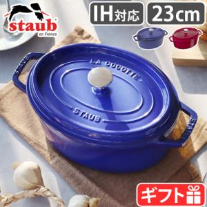 Staub（ストウブ） ピコ ココット ラウンド 24cm 鋳物 ホーロー 鍋