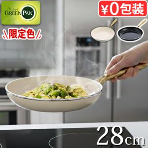【選べる特典付】フライパン 28cm ih グリーンパン GreenPan ストゥディオ フライパン 28cm ノンスティック ノンスティック加工 ih対応 ガス火対応