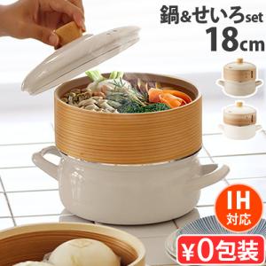 【特典付】FUJIHORO 富士ホーロー せいろ蒸し器 鍋セット IH対応 せいろ シート せいろ鍋 せいろ付きホーロー鍋 05092123 05092124 せいろ鍋セット 鍋付き