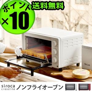 シロカ コンべクションオーブントースター おしゃれ 4枚 ノ...