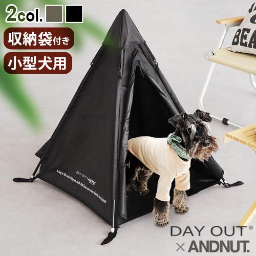 犬 テント ティピー ペット キャンプ 小型犬 DAY OUT × ＆NUT DOG TIPPY T...