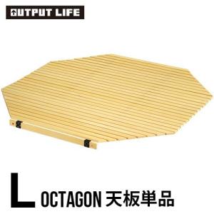 Aさん専用OUTPUT LIFEウッドロールトップテーブル（L） アウトプットライフ ウッドロールトップテーブル ≪天板のみ