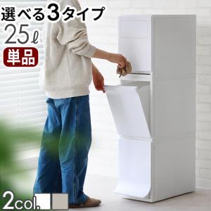 【2大特典付】 分別ゴミ箱 ごみ箱 フタ付き スリム おしゃれ 積み重ね 収納ケース トラッシュボックス フォー セパレーション trash box for separation 25L