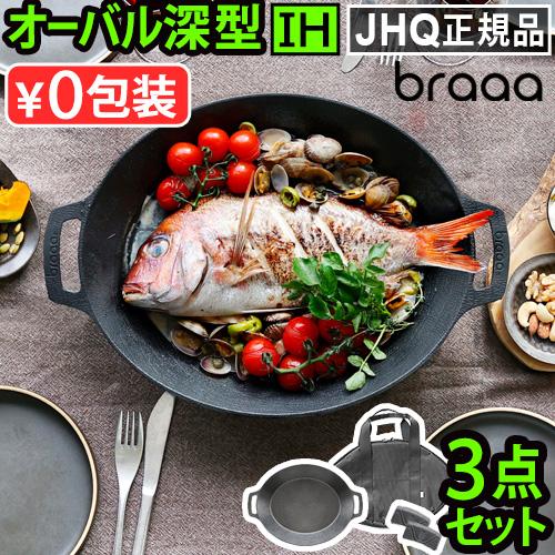【選べる2大特典付】メーカー保証有 JHQ × braaa 鉄板マルチグリドルポット ＋ ケース セ...