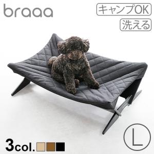 【特典付】犬用ベッド braaa ブラー ペットハンモック Lサイズ 組立式 室内 屋外 キャンプ｜plywood