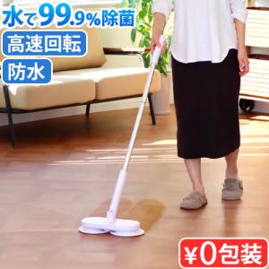 アズマ 充電式WET＆DRYモップ NeOmo（ネオーモ）/海外×/おまけ付