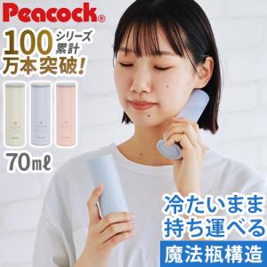送料無料 【特典付】 ピーコック 氷嚢 氷のう 持ち運び 魔法瓶 Peacock アイスパック シリーズ ミニアイスパックポケット ABB-S07 首用 保冷 熱中症対策