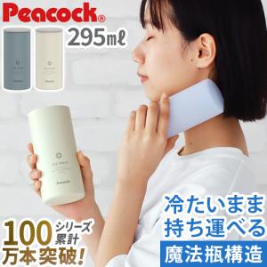 送料無料【特典付】 ピーコック 氷嚢 氷のう 持ち運び 魔法瓶 Peacock アイスパック シリーズ アイスパック ABB-L30 スポーツ 首用 保冷 熱中症対策 暑さ対策