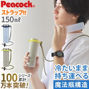 ピーコック 氷嚢 氷のう 魔法瓶 送料無料【特典付】 Peacock アイスパック シリーズ ミニアイスパックストラップ ABB-F15 持ち運び スポーツ 首用 保冷