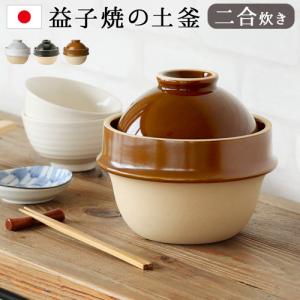 華月 大黒鍋セリオン炊飯鍋3合炊 : 伊勢陶伸堂 - 通販 - Yahoo