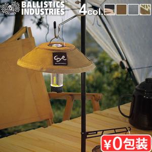 ネコポスは送料無料 バリスティクス ミニランプシェード BALLISTICS MINI LAMP SHADE BSPC-020｜plywood