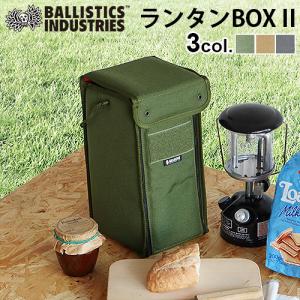 バリスティクス ランタン ボックス 2 BALLISTICS LANTERN BOX 2 BAA-1705 無地｜plywood