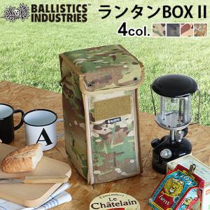 バリスティクス ランタン ボックス 2 BALLISTICS LANTERN BOX 2 BAA-1705 迷彩｜plywood