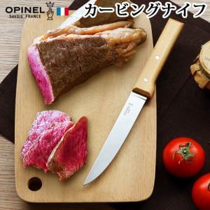 オピネル カービングナイフ  OPINEL