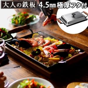大人の鉄板 鉄板大 角蓋付き OTS8111の商品画像