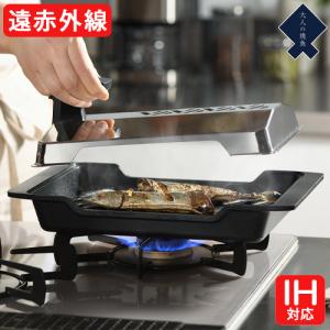 AUX オークス 大人の焼魚 炭グリル 魚焼き器 魚グリル フライパン