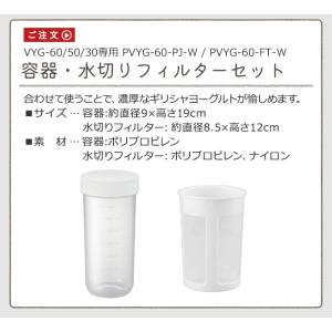 ビタントニオ ヨーグルトメーカー オプションセ...の詳細画像1