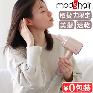 【特典付】モッズヘア アドバンス ラピッドエリート BLDCマイナスイオンヘアードライヤー MHD-1150-SB mods hair モッズ・ヘア ヘアドライヤー 大風量 速乾