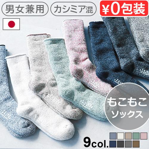 ボア 靴下 メンズ レディース 暖かい おしゃれ シングファブリックス カシミア パイル ソックス ...
