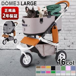 【特典付】 エアバギー ペット DOME3 AIRBUGGY ドーム3 [ラージセット]｜plywood