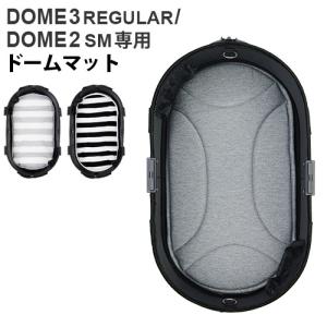 エアバギー ドームマット   兼用 AIRBUGGY DOME MAT DOME2/SM DOME3/REGULAR オプションパーツ