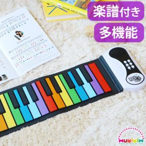 ロールピアノ おもちゃ レインボーピアノ Rainbow Piano MUK-PN49CLR-J