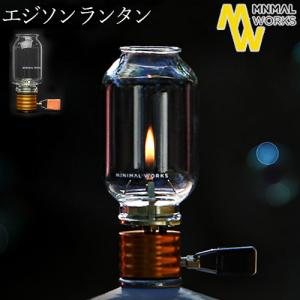 ミニマルワークス エジソン ランタン　MINIMAL WORKS Edison Lantern