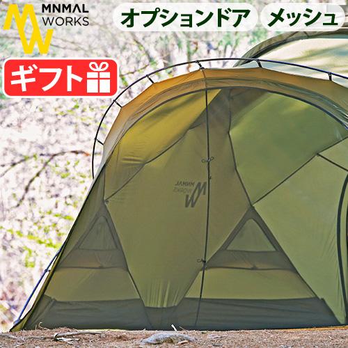 本体別売り ミニマルワークス シェルタージー ドア メッシュ MINIMAL WORKS SHELT...