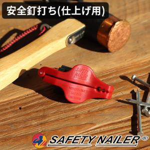 安全保護具 釘打ち 単品 セーフティネイラー フィニッシュネイラー SAFETY NAILER FINISH NAILER｜plywood