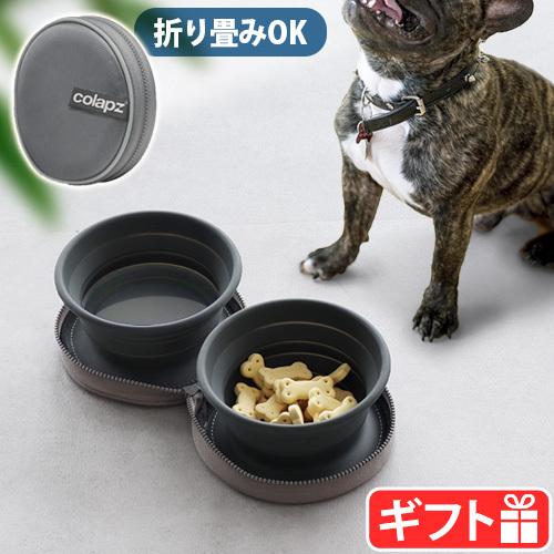 コラプズ フードボウル 猫 犬 餌 皿 2個セット COLAPZ Collapsible Twin ...