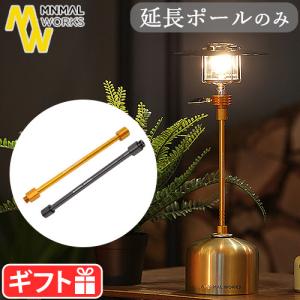 ガスランタン 延長ポール ミニマルワークス ランタンポスト MGLI-LP001-GO0BK MINIMAL WORKS LANTERN POST｜plywood