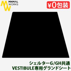 MINIMAL WORKS shelter G シェルターG 一体型 専用グランドシート ハイ