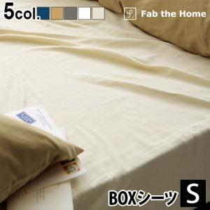 Fab the Home Double Gauze ダブルガーゼ ベッドシーツS シングル 100×200cm