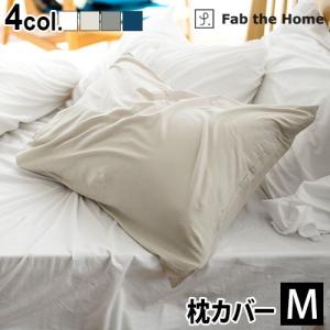 Fab the Home Plain Knit プレインニット ピローケース Mサイズ
