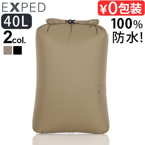 ネコポスOK エクスペド ドライバッグ バーサ [40L] EXPED Drybag Versa 完...