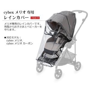 メリオ専用レインカバー cybex MELIO...の詳細画像1