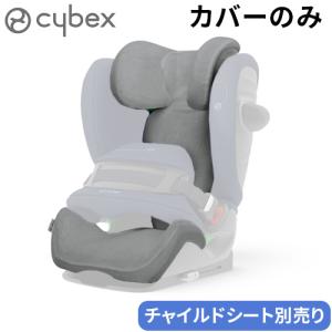 cybex Pallas G i-Size専用 マルチカバー サイベックス チャイルドシート オプションパーツの商品画像