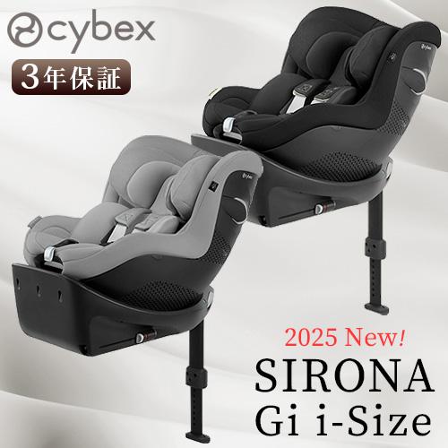 【特典付】 正規品 3年保証 サイベックス シローナ チャイルドシート 新生児 cybex SIRO...