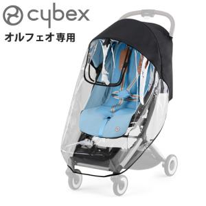 サイベックス（CYBEX） ベビーカー オプション イージー S ツイスト2 