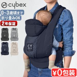 サイベックス 正規品 コヤキャリア cybex COYA CARRIER 抱っこ紐